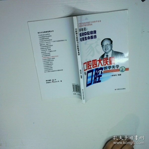 专家谈口腔四大疾病与口腔医学美学