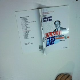 专家谈口腔四大疾病与口腔医学美学