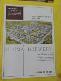 山西省大同酒厂 云冈啤酒 云冈熟啤酒 助餐啤酒 山西省侯马啤酒厂 广告纸 广告页