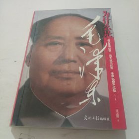 为什么是毛泽东