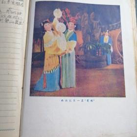 50年代老日记本笔记本：我的生活（插图：南京风光、西厢记 等）