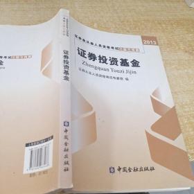 2013年证券业从业人员资格考试习题与精解 证券交易