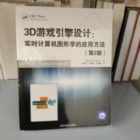 3D游戏引擎设计：实时计算机图形学的应用方法（第2版）