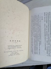 毛泽东选集 一卷本 繁体竖排 1966年上海1印 大32开软精装 红皮少见 编号O