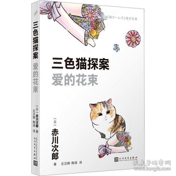 三色猫探案（10本套装）（在今天的日本，谁不读赤川次郎的书，谁就不懂什么是现代生活。——《朝日新闻》）