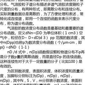 大气颗粒物污染在线源解析技术——基于单颗粒质谱