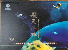 航天丰碑  特种珍藏极限纪念封  如图所示  中国集邮总公司发行  全10枚