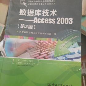 数据库技术 : Access 2003