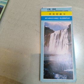 黄果树瀑布门票