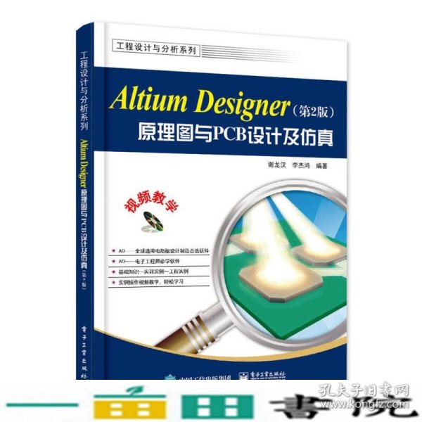 Altium Designer原理图与PCB设计（第2版）