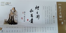 2012中国邮政贺年有奖明信片，诸子智慧，孔子，礼之用和为贵，孟子，孙子，孙子兵法，墨子，韩非子，庄子，老子，鬼谷子，古代思想家，竹简，胡须，孔子直解，绘画