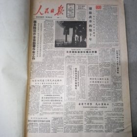 人民日报缩印合订本1988年七本合售，内页干净