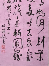 鲍审（1913-1989）字伯详，江苏省东台市人，生前为中国书法家协会会员、江苏省书法家协会会员、江南诗词学会会员、盐城市首届政协委员、盐城市湖海艺文社顾问、盐城市书美协会副主席、东台市第五届政协委员、东台诗画社副社长、东台市文联委员。原在南通港务局工会工作，退休后被特邀为东台工艺美术厂画师。