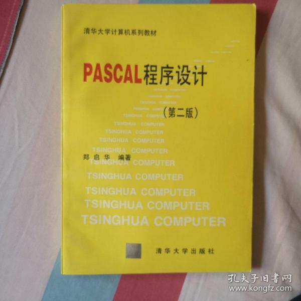 PASCAL程序设计