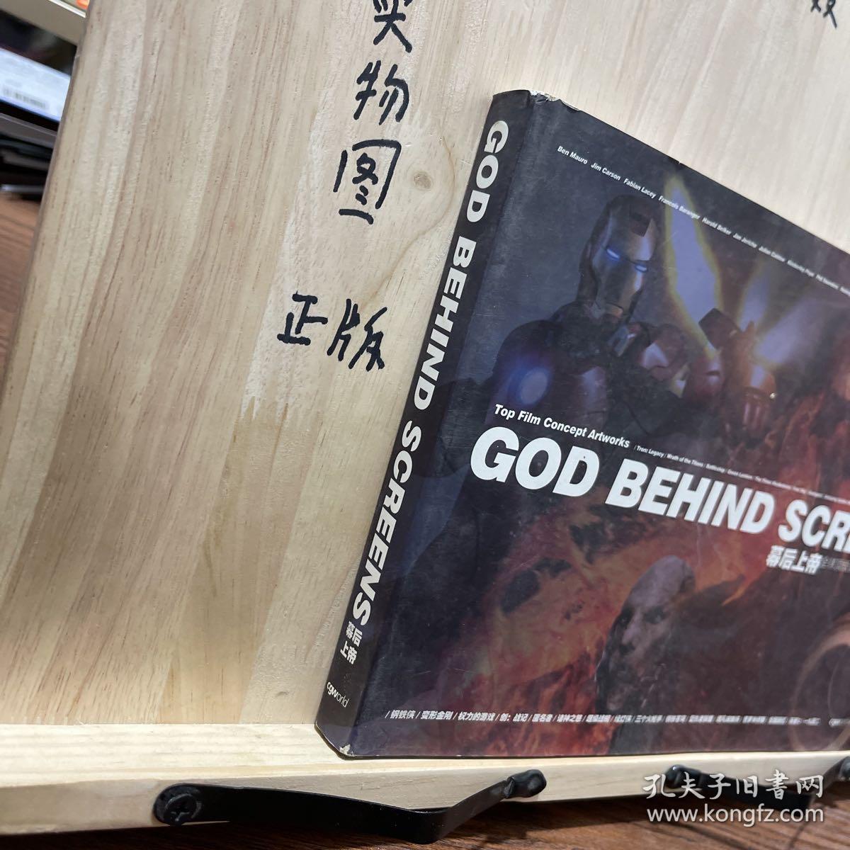 GOD BEHIND SCREENS【幕后上帝全球顶级影视概念设计师作品集】