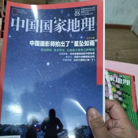 中国国家地理2016年/1～12（缺第7、12期）10册合售