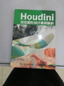 Houdini动态图形设计案例解析【附光盘】