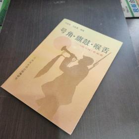 号角.旗鼓.喉舌–《战斗报》史实录