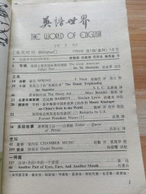 英语世界 86年第1.2.4期 双月刊杂志 三本合售