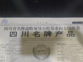 五粮液泸州老窖剑南春全兴大曲沱牌曲文君酒
