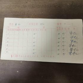 1972年人民出版社职工工资卡： 著名编辑 朱虹 
1月到12月份工资  其中朱虹签字十二处