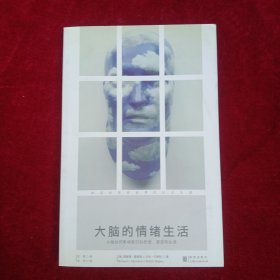 大脑的情绪生活：大脑如何影响我们的思想、感受和生活