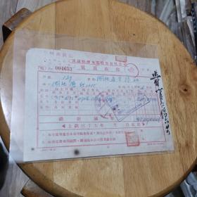 民国35年汉镇既济水电公司电费收据附传票