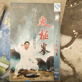 传统吴式太极拳DVD光盘二张(全新)