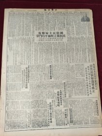 大众日报1949年12月12日 亚洲妇女为民族独立人民民主与世界和平而斗争 川东连克万县等七城粤桂边续下五城又俘匪5000 湘南积极清剿土匪解放四城 政府采取平稳物价有效措施各地物价普遍回跌 全国邮政会议开幕 山东11月份农业生产概况