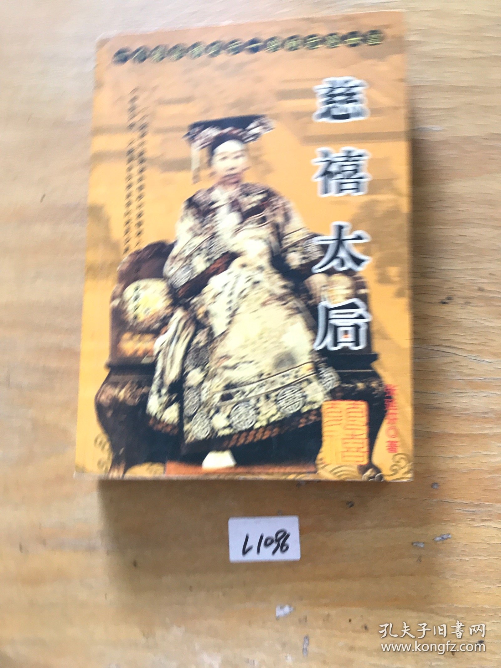 点击查看原图 慈禧太后