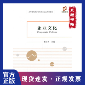 企业文化 9787521817461