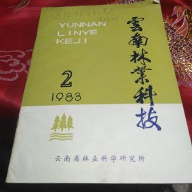 云南林业科技1983年 华山松种源试验小结 杉木嫁接方法 薪炭林的优良树种圣诞树 油茶良种化的策略 油茶种子含水率与造林成活的关系 云南蝽科昆虫区系分析 云南松猝倒病防治试验 硼铜合剂防治油橄榄孔雀斑病的初步研究等