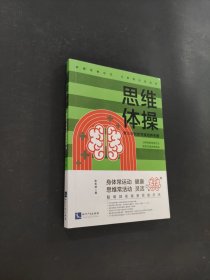 思维体操