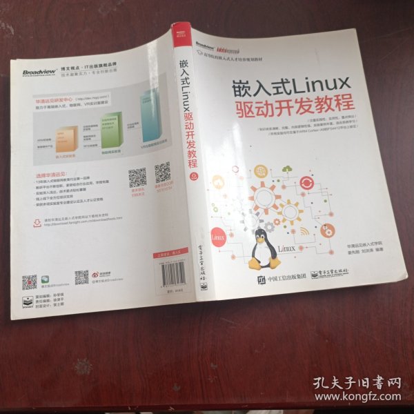 嵌入式Linux驱动开发教程