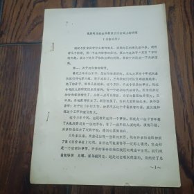 张庚同志在全国剧目工作会议上的讲话(录音记录)