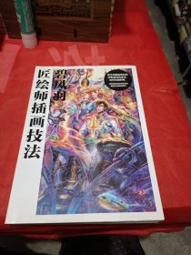 碧风羽匠绘师插画技法