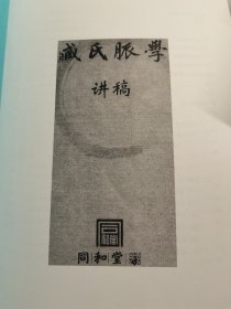 臧氏脉学讲稿【复印件】