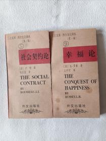 《社会契约论+幸福论》，2本合售。48开。