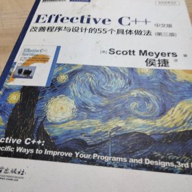 Effective C++ 改善程序与设计的55个具体做法(第3版)
