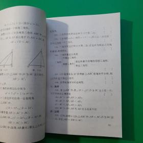 初中数学万题选（第一版） 几何一 初二适用