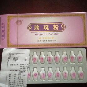 北京同仁堂珍珠粉空盒子