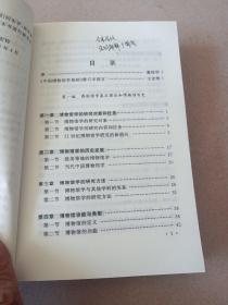 中国博物馆学基础（修订本）