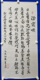 王正心 男，汉族，1926年3月出生，山西省汾西县人。1946年12月参加革命工作，1947年5月加入中国共产党。曾任临汾地区公安处第四党支部书记等职 ：诗人 ：王正心 书法 一 幅（精品）尺寸108——————52厘米