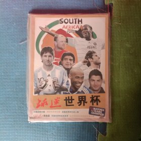 球迷世界杯