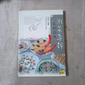 湘菜集锦.豆制品集