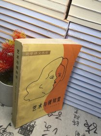 藝術(shù)與視知覺，1984年一版一印