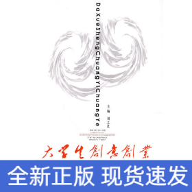 大學(xué)生創(chuàng)意創(chuàng)業(yè)