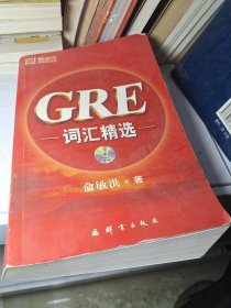 GRE词汇精选
