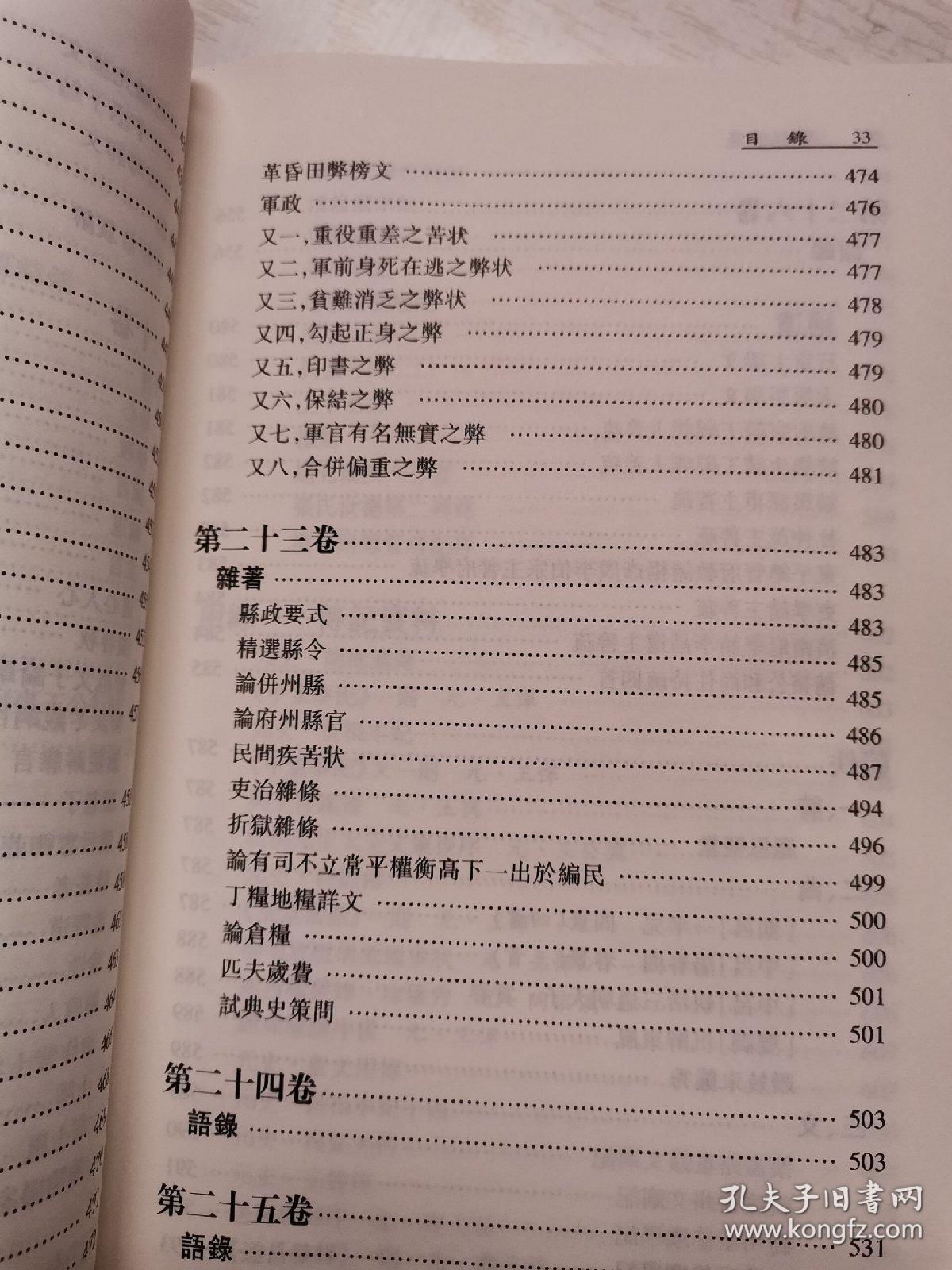 元朝别集珍本丛刊：胡祗遹集
