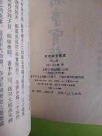 宋朝事实类范苑（全二册）